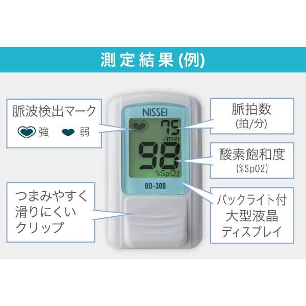 脉冲氧测量仪器蓝色BO-300[管理医疗器材/特定保守管理医疗器材]_3