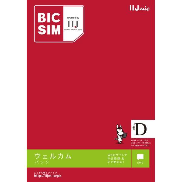 BIC SIM欢迎面膜多功能SIM(SMS)_1