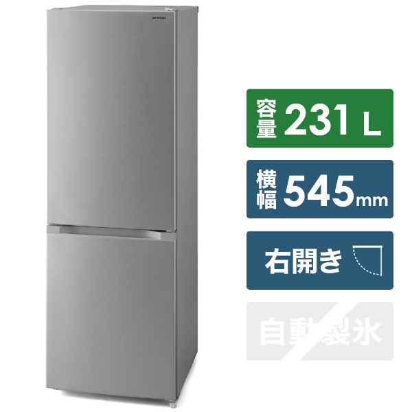 冷蔵庫 シルバー IRSN-23A-S [2ドア /右開きタイプ /231L] 【お届け地域限定商品】
