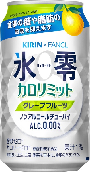 キリン×ファンケル 氷零 カロリミット グレープフルーツ (350ml/24本)【ノンアルコール】