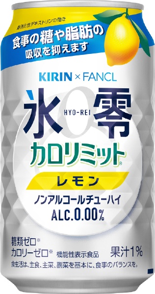 キリン×ファンケル 氷零 カロリミット レモン  (350ml/24本)【ノンアルコールチューハイ】