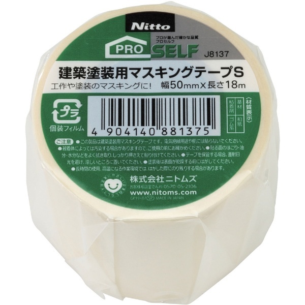 ニトムズ 建築塗装用マスキングテープS50X18 1巻 J8137 ニトムズ｜Nitoms 通販 | ビックカメラ.com