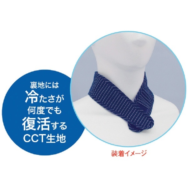 SHOWA CCTスピードクーラーネックタイプ ネイビー N20-02 昭和商会｜SHOWA SHOKAI 通販