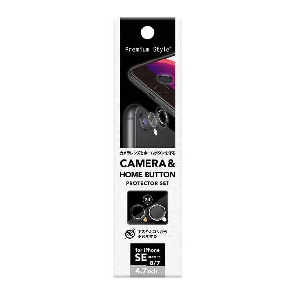 Iphone Se 8 7用 カメラ ホームボタンプロテクターセット ブラック Pg mchs01bk ブラック ｐｇａ 通販 ビックカメラ Com