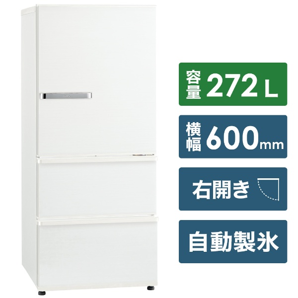 冷蔵庫 ミルク AQR-SV27K-W [3ドア /右開きタイプ /272L] [冷凍室 50L ...