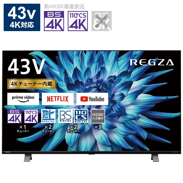 液晶テレビ REGZA レグザ 43C350X 43V型 4K対応 4Kチューナー内蔵 BS CS YouTube対応 供え 期間限定
