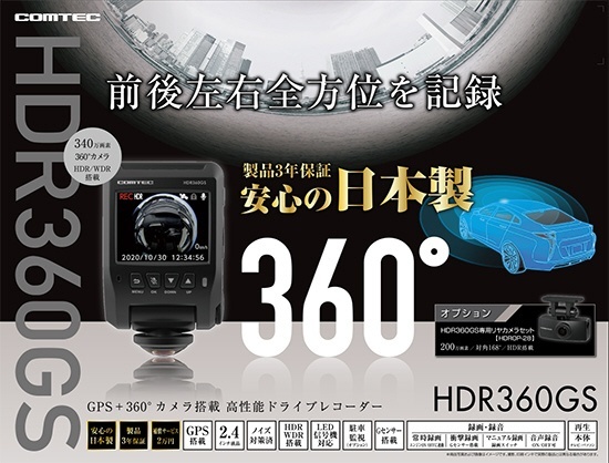 ドライブレコーダー HDR360GS [スーパーHD・3M（300万画素） /一体型] コムテック｜COMTEC 通販