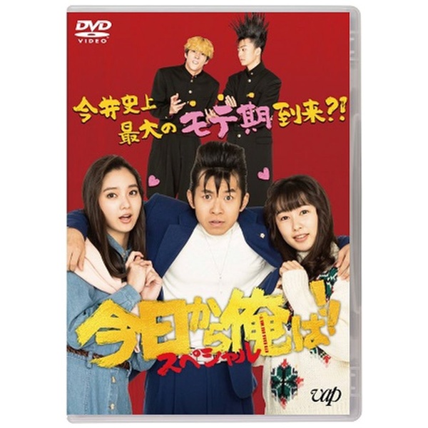 コレクション 今日 から 俺 は dvd