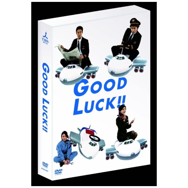 グッドラック DVD-BOX[5枚組＋1枚](GOOD LUCK DVD)