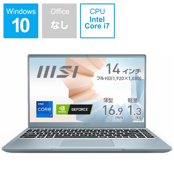 ノートパソコン Modern 14 B11S ブルーストーン Modern-14-B11SB-030JP [14.0型 /Windows10 Home  /intel Core i7 /メモリ：16GB /SSD：512GB /2020年11月モデル] MSI｜エムエスアイ 通販 | ビックカメラ.com