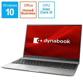 ノートパソコン dynabook（ダイナブック） F6 プレミアムシルバー P2F6PBBS [15.6型 /Windows10 Home /intel Core i5 /Office HomeandBusiness /メモリ：8GB /SSD：512GB /2020年12月モデル]