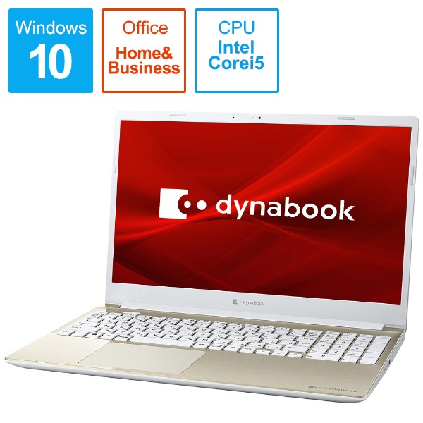 ノートパソコン dynabook（ダイナブック） C6 サテンゴールド P2C6PBEG [15.6型 /Windows10 Home /intel  Core i5 /Office HomeandBusiness /メモリ：8GB /SSD：256GB /2020年12月モデル] 【在庫限り】