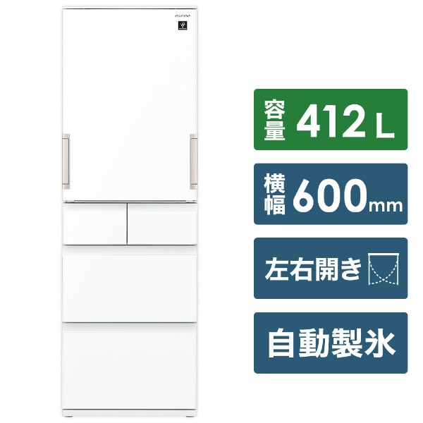冷蔵庫 ピュアホワイト SJ-G413G-W [5ドア /左右開きタイプ /412L 