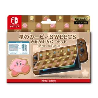 星のカービィ きせかえカバーセット For Nintendo Switch Sweets Cks 008 2 Switch キーズファクトリー Keysfactory 通販 ビックカメラ Com