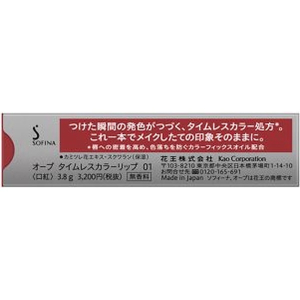 AUBE（オーブ）タイムレスカラーリップ 01 ブラウンレッド 花王｜Kao 通販