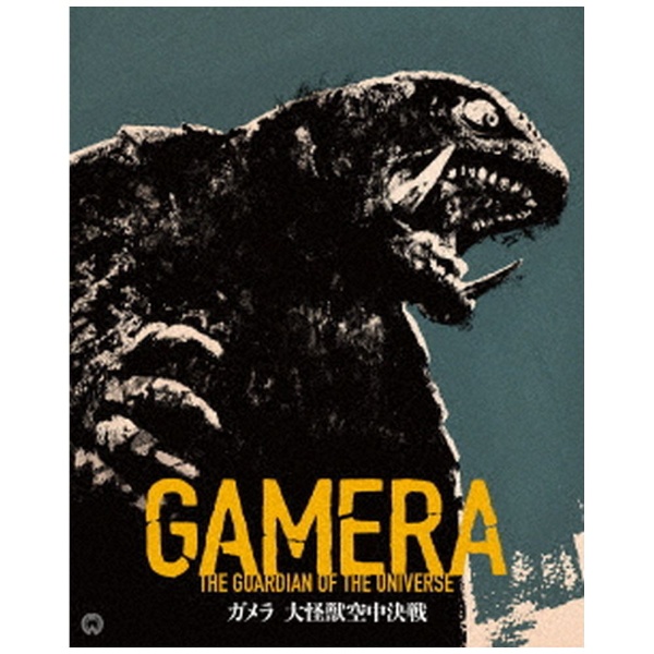 ガメラ 大怪獣空中決戦』 4K デジタル修復 Ultra HD Blu-ray （HDR版 