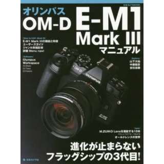 IpXOM-D E-M1 Mark3