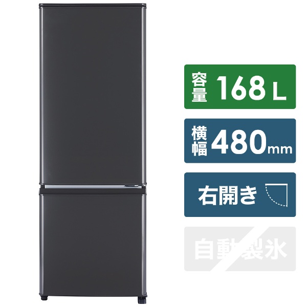 【美品】2ドア冷蔵庫 168L 三菱 MR-P17F-H商品の状態