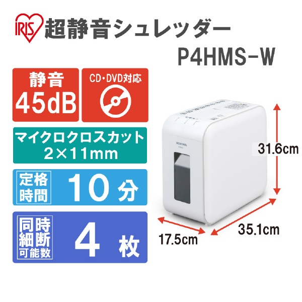 超静音細密シュレッダー ホワイト P4HMS-W [マイクロクロスカット /A4 