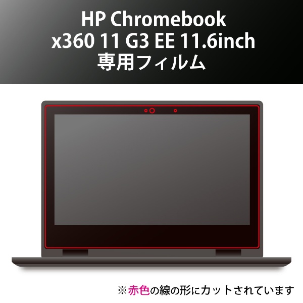 HP Chromebook x360 11 G3 EE用 指紋防止フィルム 反射防止 EF