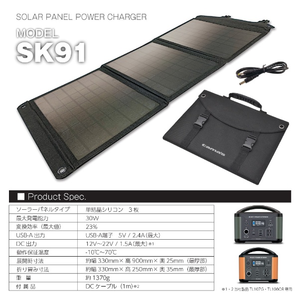 ソーラー充電器 30W 多摩電子工業｜Tama Electric 通販 | ビックカメラ.com