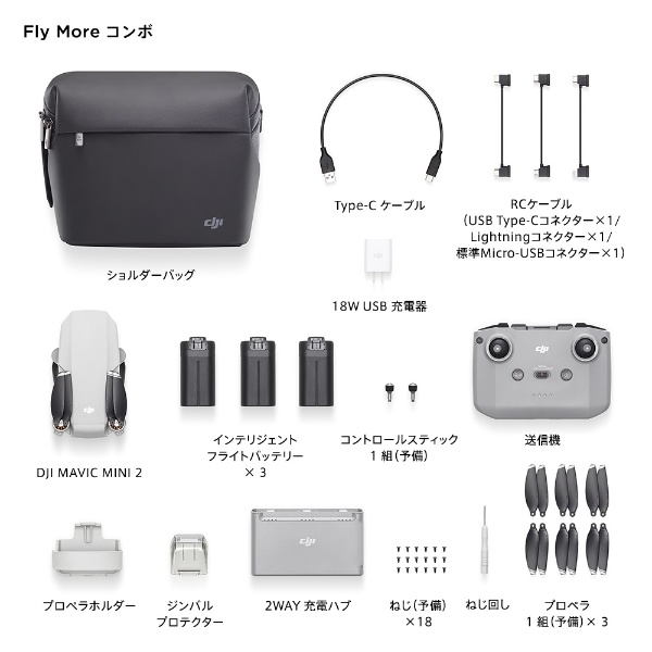 ドローン DJI Mini 2 Fly More Combo (JP) コンボ 手のひらサイズ 高 