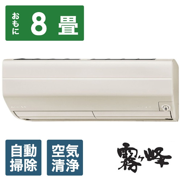 ⑧三菱 霧ヶ峰 MSZ-ZXV634S-W エアコン 20畳 2014年製 - 季節、空調家電