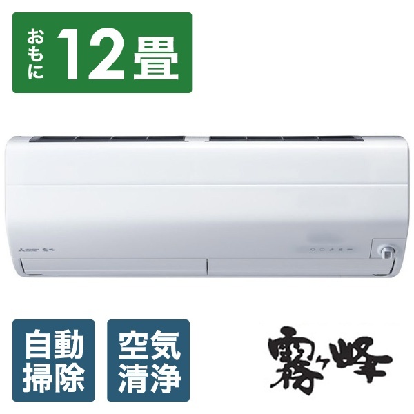 MITSUBISHI 三菱  12畳 MSZ-S3623(W)ルームエアコン霧ヶ峰Sシリーズ