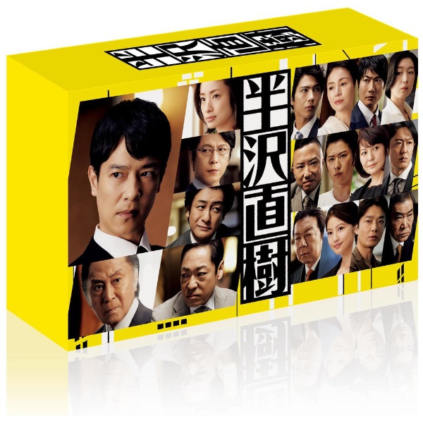 半沢直樹（2020年版） -ディレクターズカット版- DVD-BOX 【DVD】 TC 