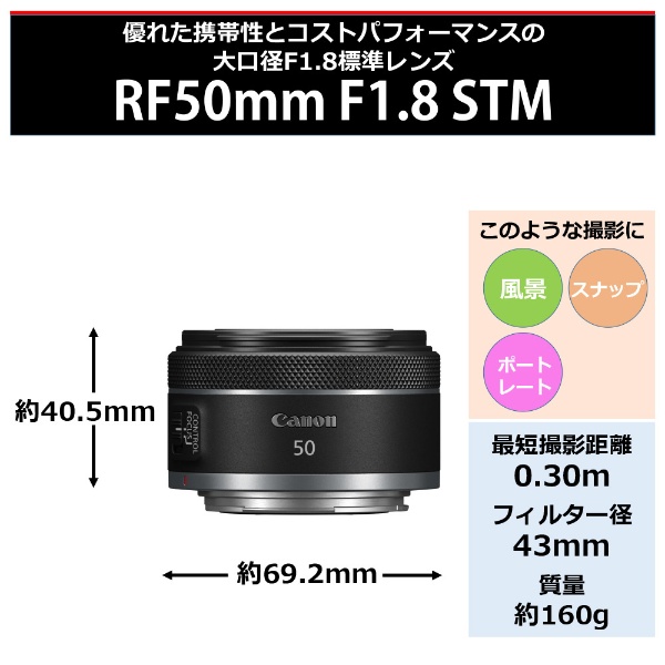 カメラレンズ RF50mm F1.8 STM [キヤノンRF /単焦点レンズ] キヤノン
