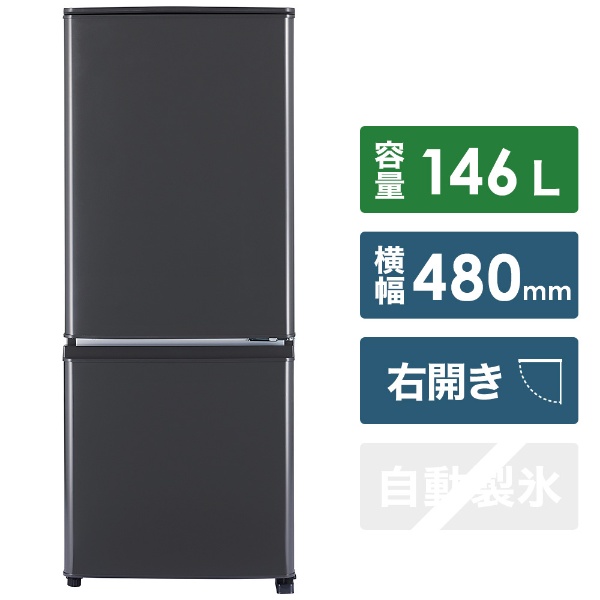 72 三菱ノンフロン冷凍冷蔵庫 146L 2021年製　MR-P15G-H