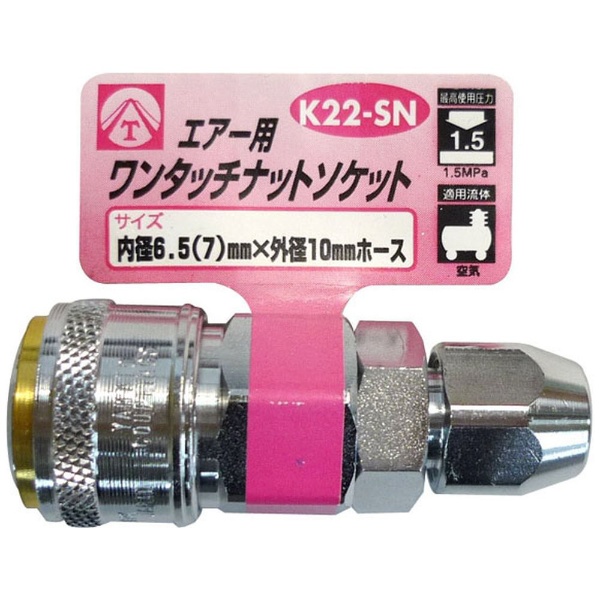 日本正規品 エアーワンタッチナットソケット K22-SN 送料0円 #714051