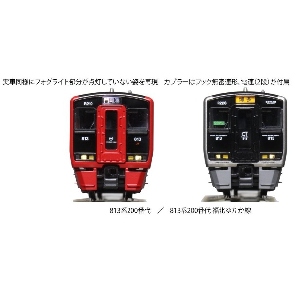 KATO Nゲージ 813系200番代 福北ゆたか線 3両セット 10-1688 鉄道模型 電車