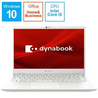 ノートパソコン dynabook（ダイナブック） G6 パールホワイト P1G6PPBW [13.3型 /Windows10 Home /intel Core i5 /Office HomeandBusiness /メモリ：8GB /SSD：256GB /2020年12月モデル]