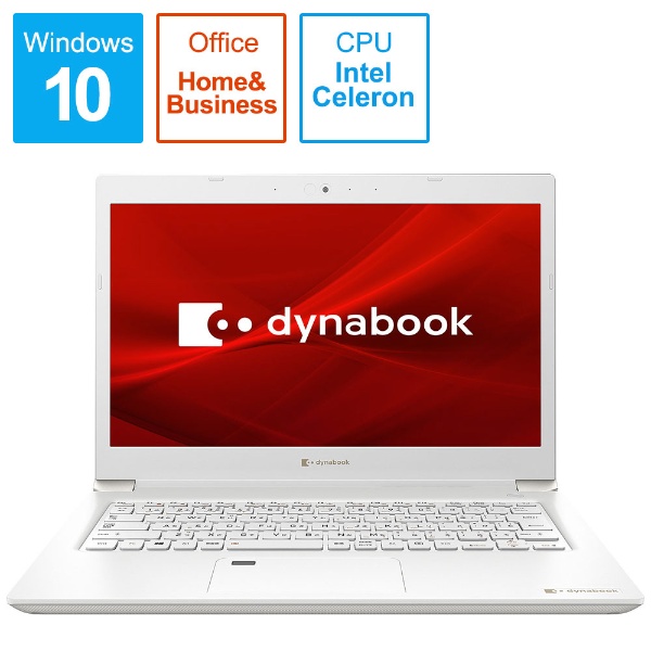 ノートパソコン dynabook（ダイナブック） S3 パールホワイト P1S3PPBW [13.3型 /Windows10 Home /intel Celeron /Office HomeandBusiness /メモリ：4GB /SSD：256GB /2020年12月モデル]