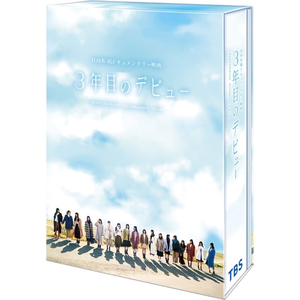3年目のデビュー Blu-ray豪華版 【ブルーレイ】 ソニーミュージックマーケティング 通販