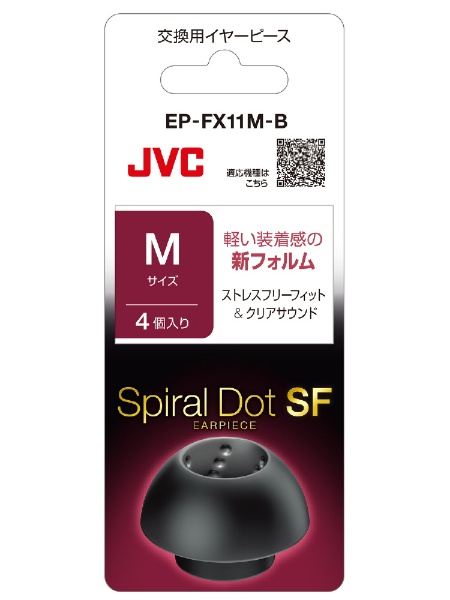 イヤーピース M 2ペア ブラック EP-FX11M-B JVC｜ジェイブイシー 通販