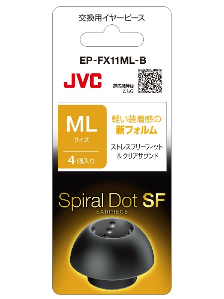イヤーピース M 2ペア ブラック EP-FX10M-B JVC｜ジェイブイシー 通販