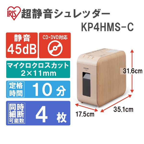 超静音シュレッダー マイクロカット ベージュ KP4HMS-C [マイクロクロスカット /A4サイズ /CDカット対応]