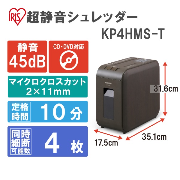 超静音シュレッダー マイクロカット ブラウン KP4HMS-T [マイクロクロスカット /A4サイズ /CDカット対応]
