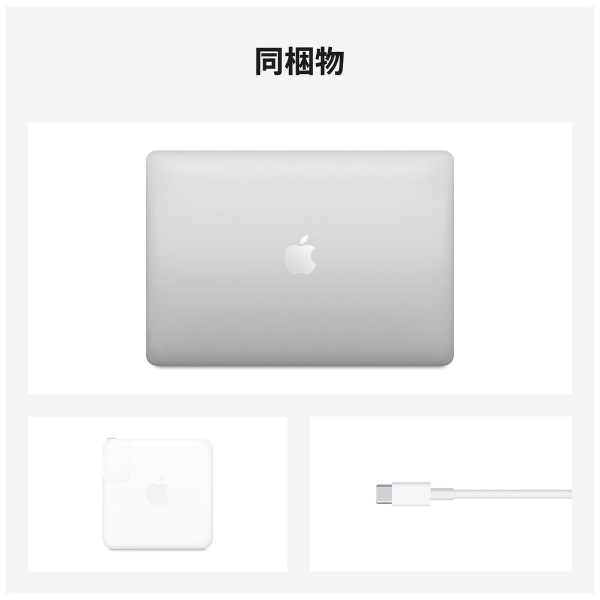 MacBook Pro 13インチ Apple M1チップ搭載モデル[2020年モデル/SSD 256GB/メモリ 8GB/  8コアCPUと8コアGPU ]シルバー MYDA2J/A