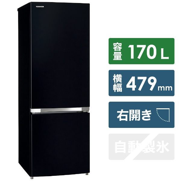 冷蔵庫 VEGETA（ベジータ）BSシリーズ セミマットブラック GR-S17BS-K [2ドア /右開きタイプ /170L] [冷凍室 43L]