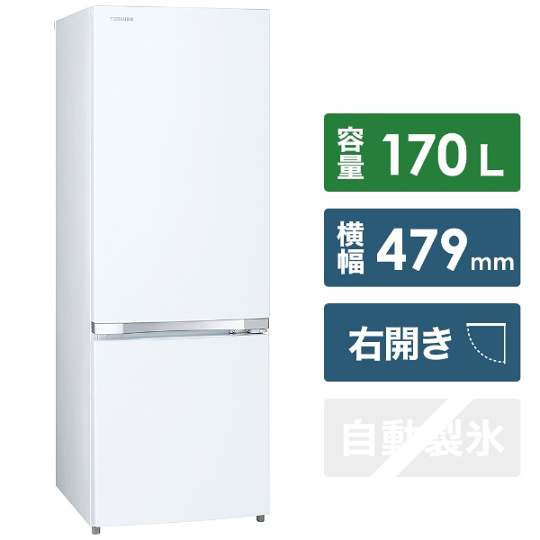 冷蔵庫 VEGETA（ベジータ）BSシリーズ セミマットホワイト GR-S17BS-W [2ドア /右開きタイプ /170L] [冷凍室 43L]