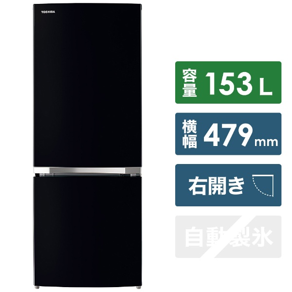 冷蔵庫 VEGETA（ベジータ）BSシリーズ セミマットブラック GR-S15BS-K