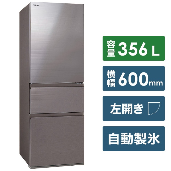 8/31まで掲示終了 冷蔵庫TOSHIBA GR-36SV(ZH) 3ドア&自動製氷&省エネ