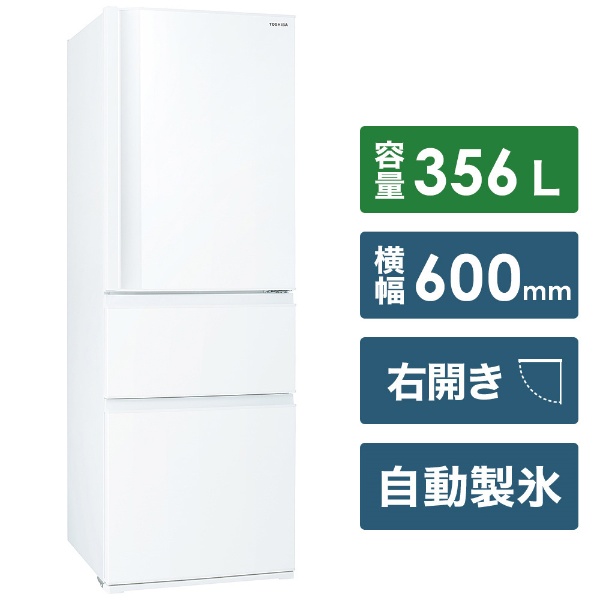 東芝 GR-S36SV 3ドア冷凍冷蔵庫 (356L・右開き) - 生活家電