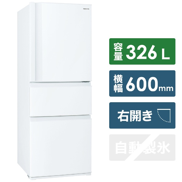 冷蔵庫 SCシリーズ グレインホワイト GR-S33SC-WT [3ドア /右開きタイプ /326L] [冷凍室 82L]《基本設置料金セット》