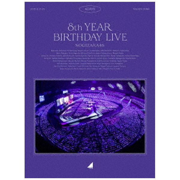 乃木坂46/ 8th YEAR BIRTHDAY LIVE 完全生産限定盤 【ブルーレイ ...