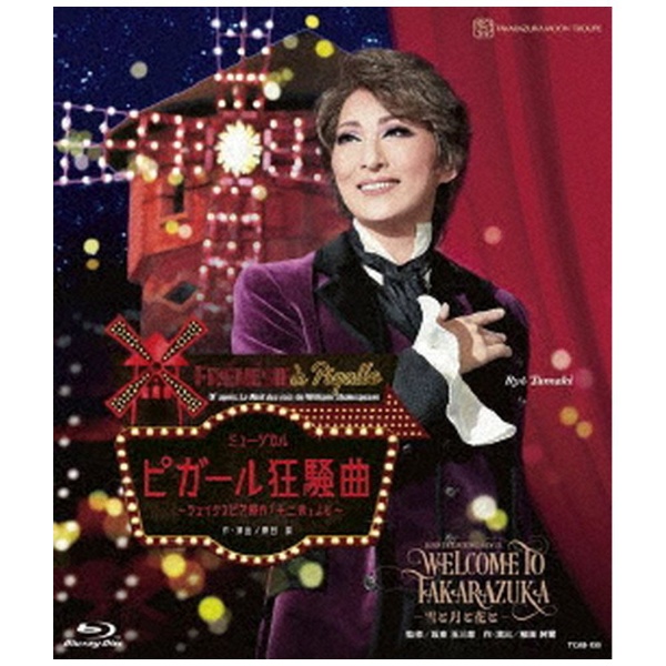 [Blu-Ray]月組宝塚大劇場公演『今夜、ロマンス劇場で』