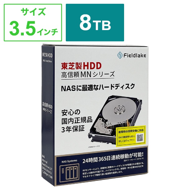 MN06ACA800/JP 内蔵HDD SATA接続 Client HDD MNシリーズ NAS HDD [8TB ...